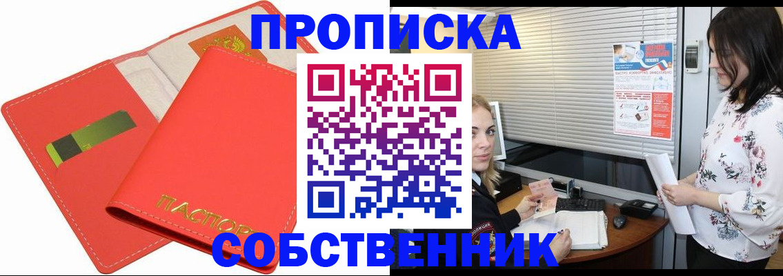 прописка ребенка в Новгородской области
