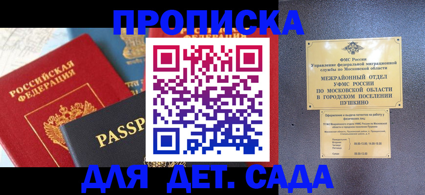 прописка для военкомата в Новгородской области