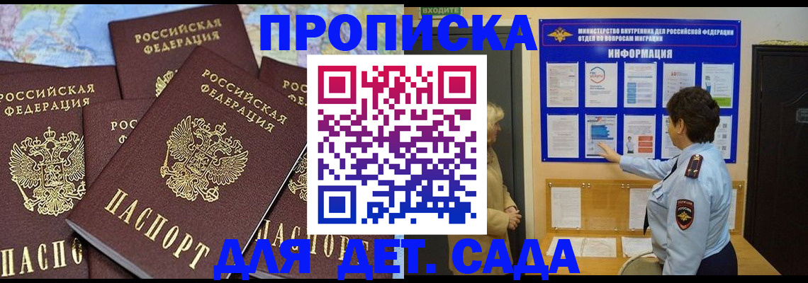 временная регистрация купить в Новгородской области