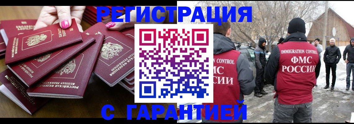 купить прописку в Новгородской области